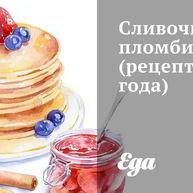 Рецепт Сливочного пломбира