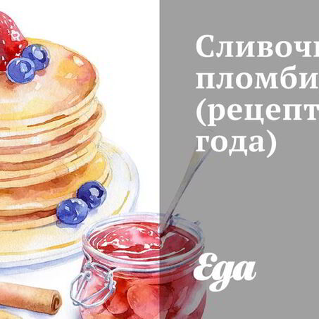 Рецепт Сливочного пломбира