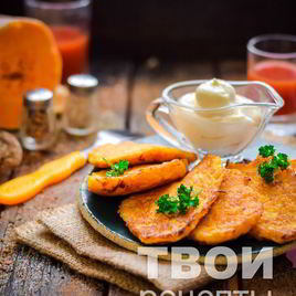 Рецепт Драников из тыквы