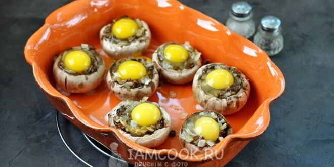 Рецепт шампиньонов, запеченных с перепелиными яйцами