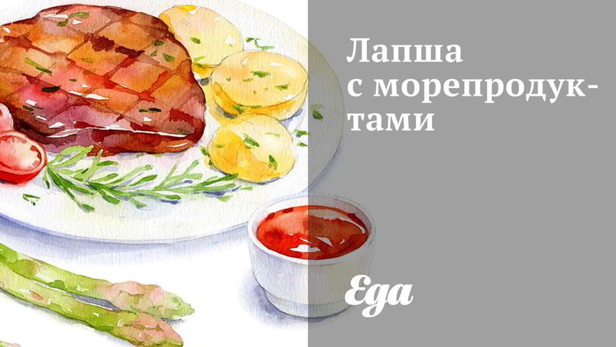 Рецепт лапши с морепродуктами