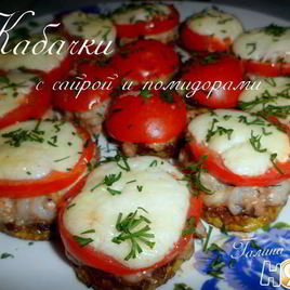 Рецепт Кабачков с сайрой и помидорами