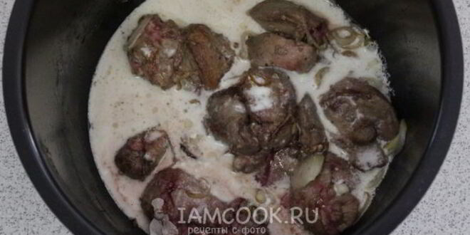Рецепт печени тушеной в сметане в мультиварке