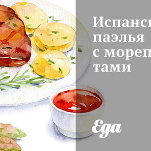 Рецепт Испанской паэльи с морепродуктами