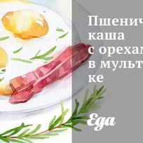 Пшеничная каша с орехами в мультиварке