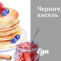 Рецепт Черничного киселя