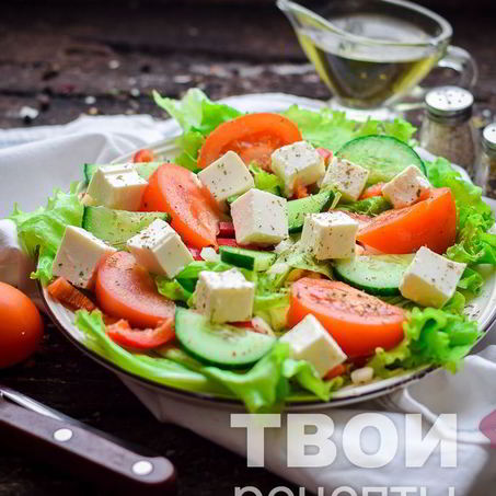 Рецепт Греческого салата с фетаксой
