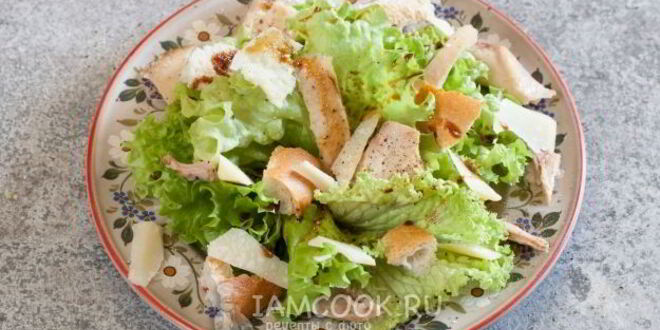 Рецепт итальянского цезаря с курицей