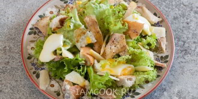 Рецепт итальянского цезаря с курицей