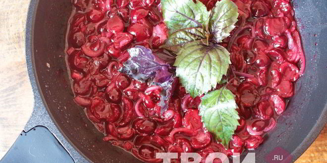 Рецепт вишневого соуса