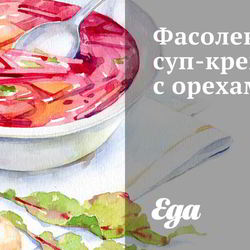 Рецепт Фасолевого супа-крема с орехами