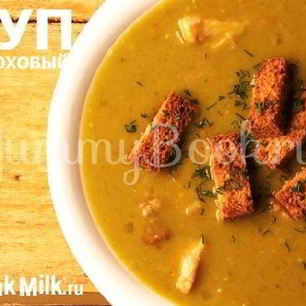Рецепт Супа горохового Зеленого