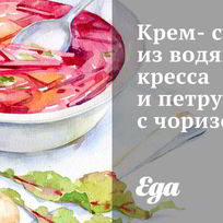 Рецепт Крема-супа из водяного кресса и петрушки с чоризо