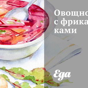 Рецепт Овощного супа с фрикадельками