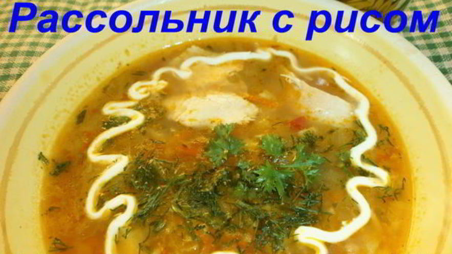 Рецепт рассольника с рисом