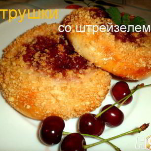 Рецепт Ватрушек со штрейзелем