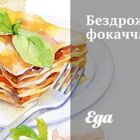 Рецепт Бездрожжевой фокаччи с розмарином