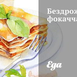 Рецепт Бездрожжевой фокаччи с розмарином