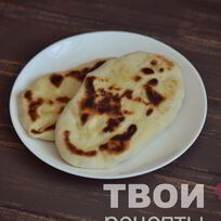 Рецепт Индийских лепешек наан
