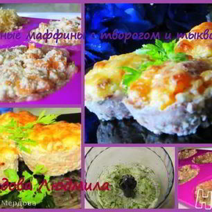 Рецепт Мясных маффинов с творогом и тыквой