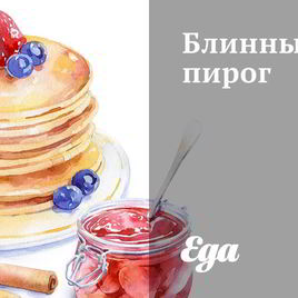 Рецепт Блинного пирога