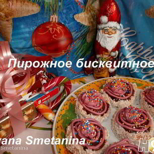 Рецепт Пирожного бисквитного на сметане