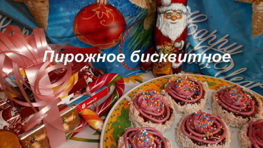 Рецепт пирожного бисквитного на сметане