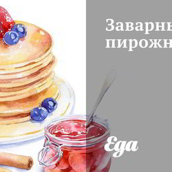 Рецепт Заварных пирожных