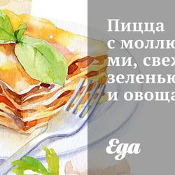 Рецепт Пиццы с моллюсками, свежей зеленью и овощами