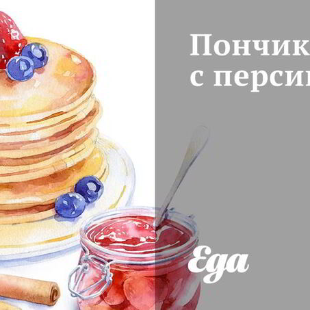 Рецепт Пончиков с персиками