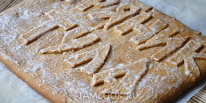 Рецепт постного тульского пряника