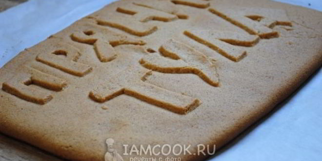 Рецепт постного тульского пряника