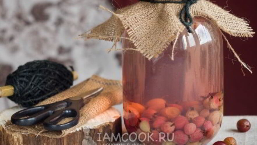 Рецепт компота из красного и зеленого крыжовника на зиму
