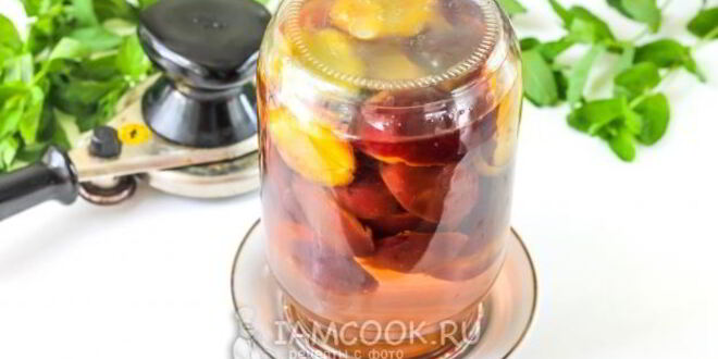 Рецепт компота из сливы на зиму без стерилизации