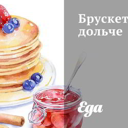 Рецепт Брускетты дольче