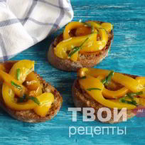 Брускетта с запеченным перцем