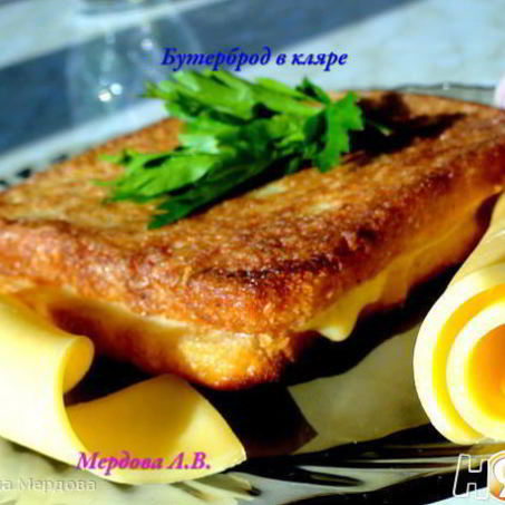 Рецепт Бутерброда в кляре