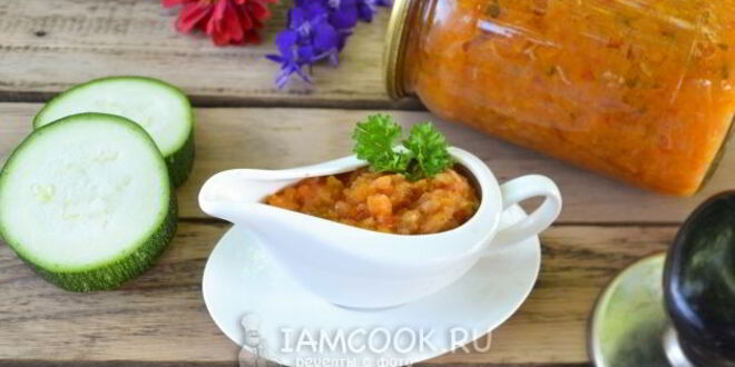 Рецепт кабачковой икры без обжарки