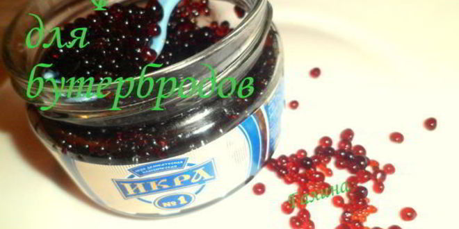 Рецепт канапе чернушки
