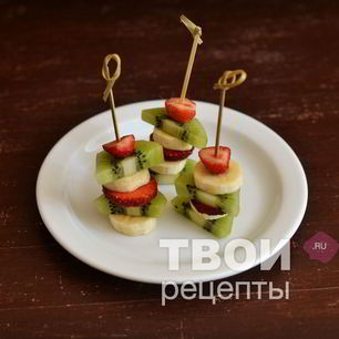Рецепт Канапе из фруктов