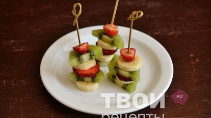 Рецепт Канапе из фруктов