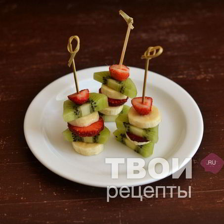 Рецепт Канапе из фруктов