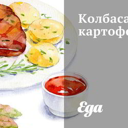 Рецепт Колбасы картофельной