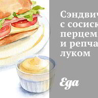 Рецепт Сэндвича с сосисками, перцем и репчатым луком