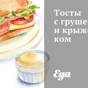 Рецепт Тостов с грушей и крыжовником